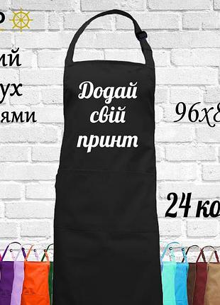 Довгий фартух nibano з кишенями з вашим принтом чорний