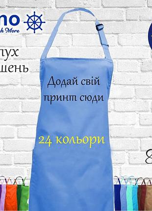 Фартук с принтом, логотипом или рисунком (без карманов ) темно-синий
