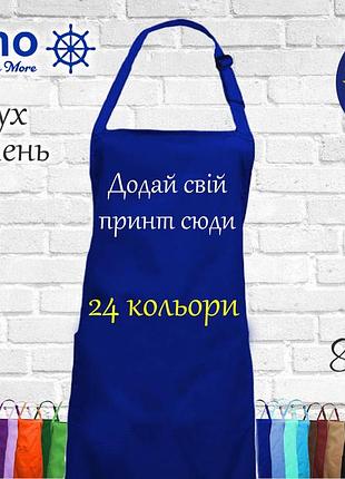 Фартук с принтом, логотипом или рисунком (без карманов ) синий