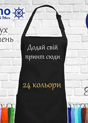 Фартук с принтом, логотипом или рисунком (без карманов ) черный