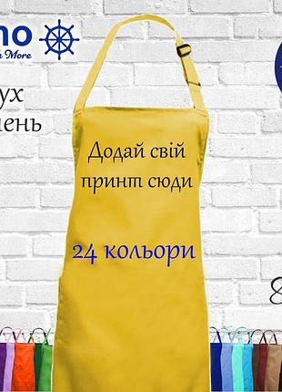 Фартук с принтом, логотипом или рисунком (без карманов ) желтый