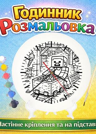 Подарочный набор для творчества часы-раскраска майнкрафт - minecraft (г0255)