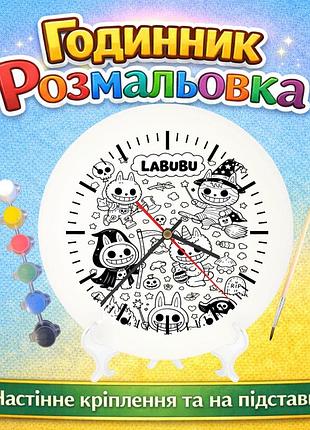 Подарочный набор для творчества часы-раскраска лабубу - labubu (г0249)