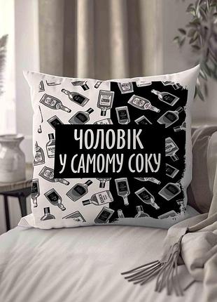 Подушка плюшевая смешная с приколом "чоловік у самому соку" 35 х 35 см 1303035ua