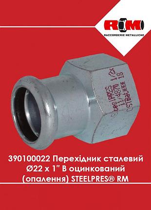 Переходник стальной ø22 х 1″ в оцинкованный (отопление) steelpres rm (390100022)