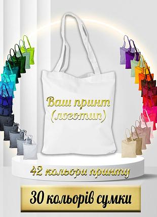 Еко сумка з вашим принтом білий