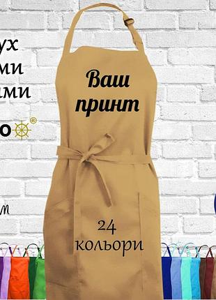 Фартух nibano з косими кишенями з вашим принтом бежевий