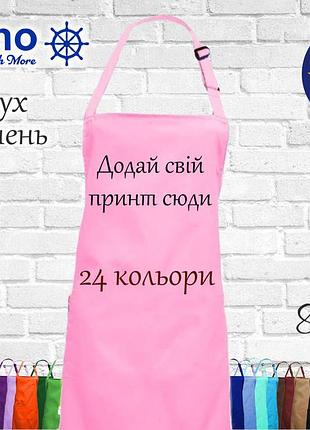 Фартук с принтом, логотипом или рисунком (без карманов ) розовый