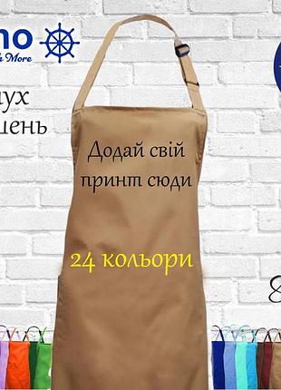 Фартук с принтом, логотипом или рисунком (без карманов ) капучино