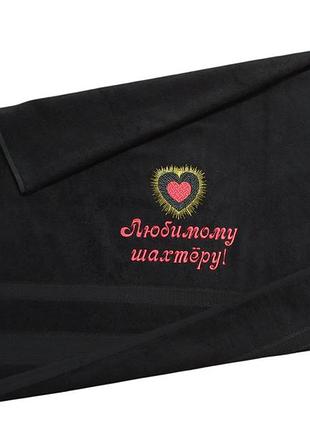 Рушник з вишивкою махровий банний 70*140 чорний шахтарю гірнику 00340