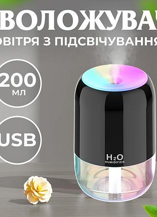 Увлажнитель воздуха аромадиффузор 200 мл черный