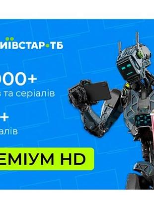 Київстар тб преміум hd