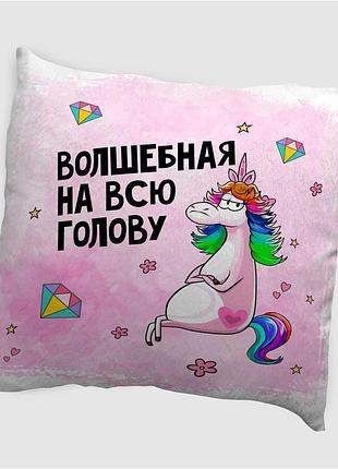 Подушка плюшевая смешная с приколом с надписью с принтом wonkey "волшебная на всю голову" 35 х 35 см 13018