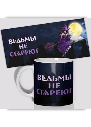 Кружка керамическая смешная с приколом с надписью с принтом wonkey "ведьмы не стареют" 330мл 23001