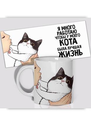 Кружка керамическая смешная с приколом с надписью с принтом wonkey я много работаю чтобы у моего кота была лучшая... 330мл 23011