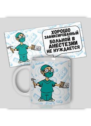 Кружка керамическая смешная с приколом с надписью с принтом wonkey "хорошо зафиксированный больной..." 330мл 23018