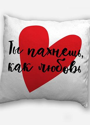 Подушка плюшевая смешная с надписью с принтом ко дню влюбленных от wonkey " ты пахнешь как любовь " 35х35 см