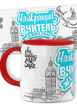 Кружка керамическая смешная с надписью, с принтом от wonkey "найкращий вчитель" 330мл 25021r