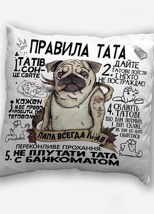 Подушка: "правила тата" 35х35 см