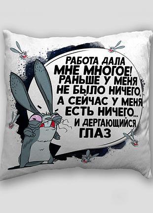 Подушка плюшевая смешная с приколом с надписью с принтом wonkey " работа дала мне многое... " 35 х 35 см