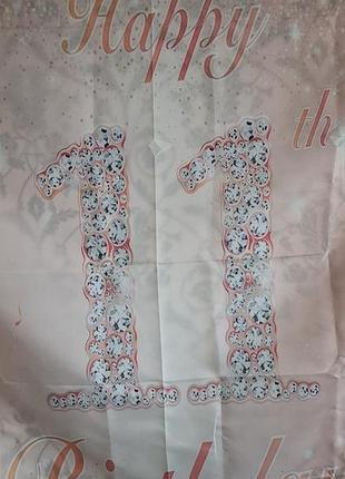 Банер на 11-летие для девочки, 130×150 см.