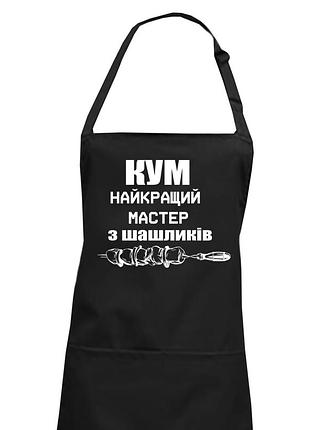 Фартук для кума чорный