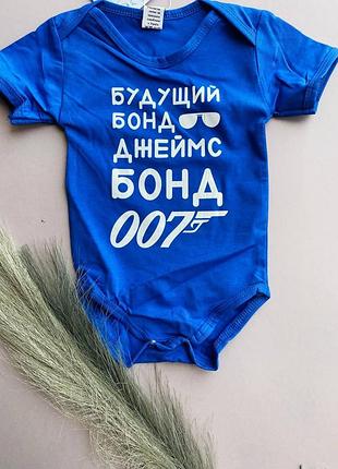 Боді дитячий з написом джеймс бонд