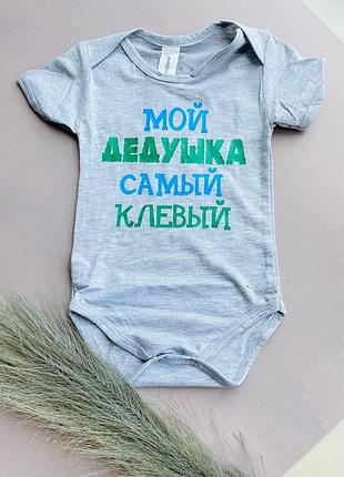 Боди детский хлопок с написью мой дедушка клевый