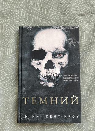 Таемна фантастика (дарк романс) «темний»