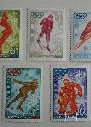 Лот. 433. 1972. марки ссср. зимние олимпийские игры - саппоро, япония