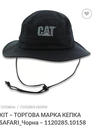 Кепка сафари панама