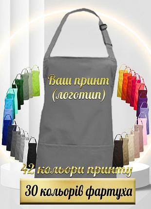 Фартук nibano с вашим логотипом или принтом (с карманами) серый
