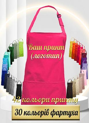Фартук nibano с вашим логотипом или принтом (с карманами) кораловий