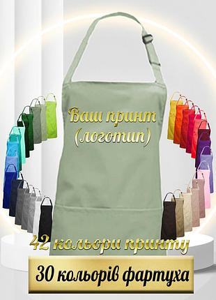 Фартук nibano с вашим логотипом или принтом (с карманами) фисташка