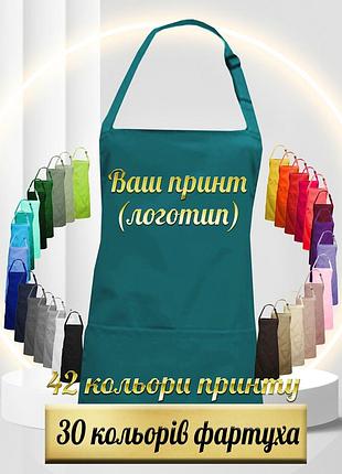 Фартук nibano с вашим логотипом или принтом (с карманами) бирюза