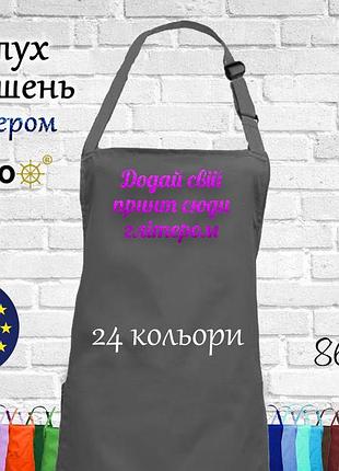 Фартух nibano з будь-яким вашим принтом яскравим глітером, ,без кишень темно-сірий