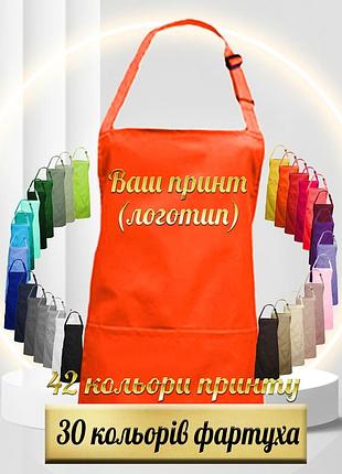 Фартук nibano с вашим логотипом или принтом (с карманами) оранжевый