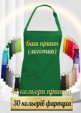 Фартук nibano с вашим логотипом или принтом (с карманами) зеленый