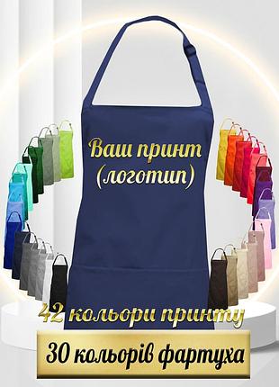 Фартук nibano с вашим логотипом или принтом (с карманами) темно-синий
