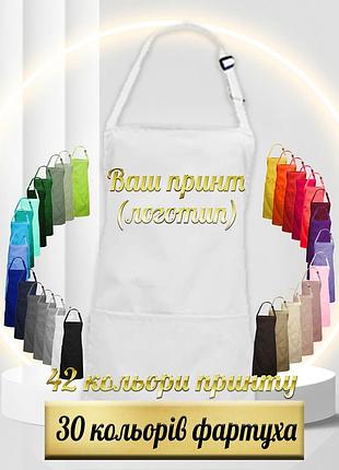Фартух nibano з будь-яким вашим принтом, логотипом (з карманами) білий