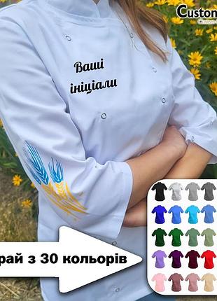 Жіночий кухарський кітель з вашим ім'ям (китель повара женский)