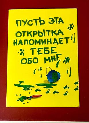 Открытка двойная увеличенного формата с прикольным рисунком внутри!!️мин-не заказ 175 гр!!️