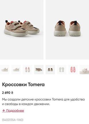Кросівки tomera reima