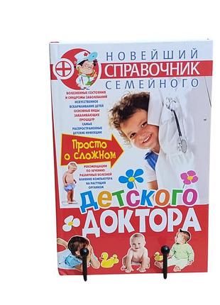 Книга ильяшенко ольга николаевна новейший справочник семейного детского доктора 2009 rus