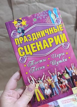 Праздничные сценарии, тосты, игры, песни, шутки л. тамадзе 2010