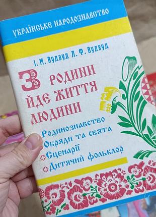 И.м. вудвуд л. ф. вудвуд из семьи идет жизнь человека 1998