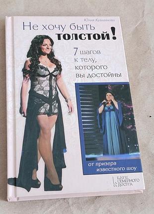 Юлія глечикова не хочу бути толстою! 2015 rus