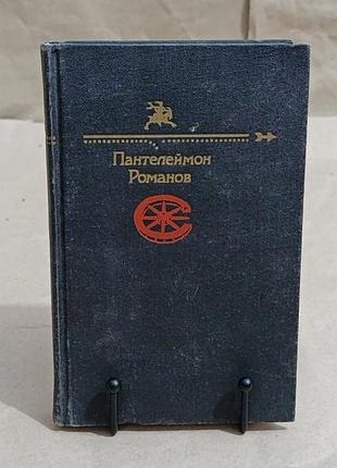 Бібліотека юмора та сатири пантелеймон романов 1991