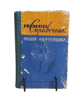 Г. и добровольский краткий справочник маляра альфрейщика 1962 rus
