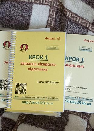 Крок 1 медицина